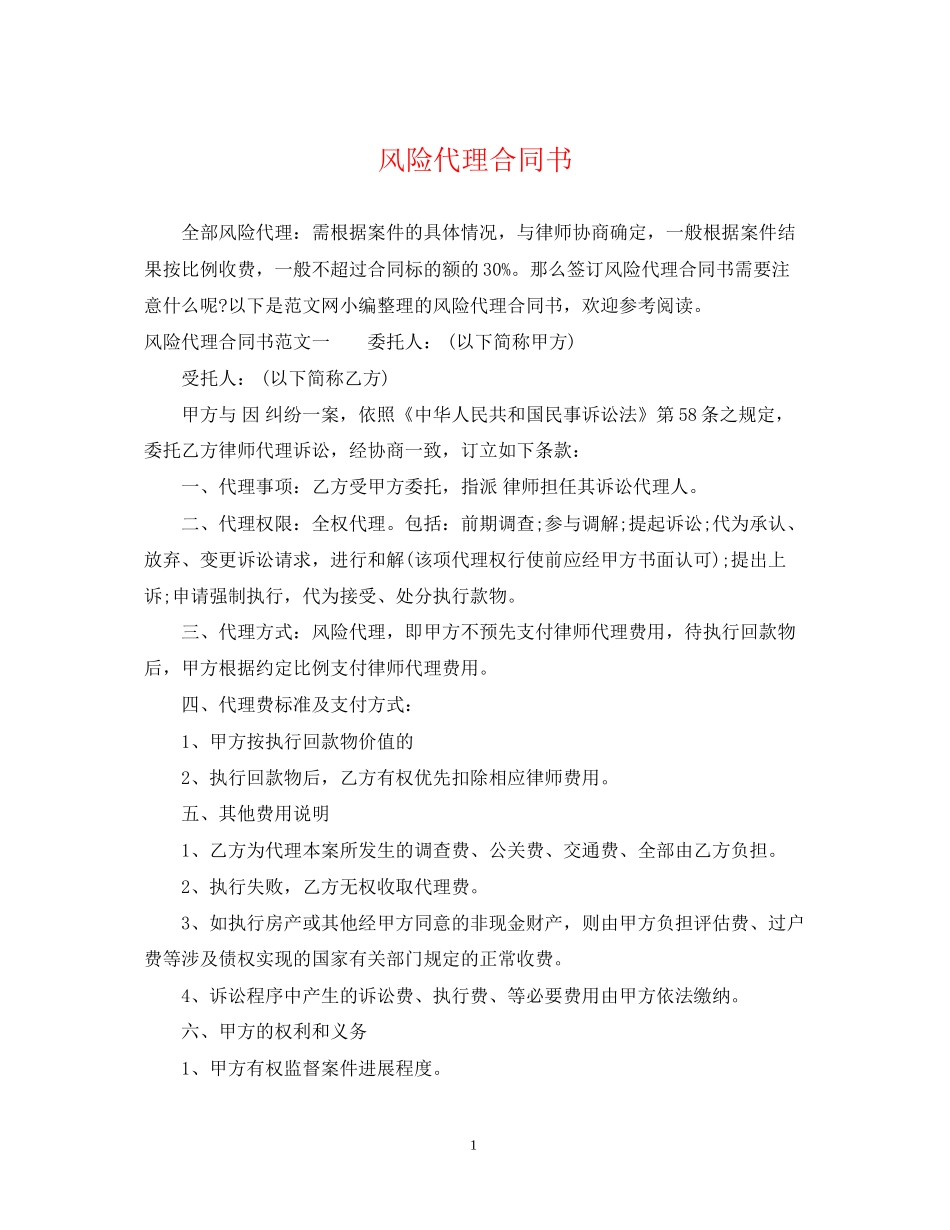 风险代理合同书_第1页
