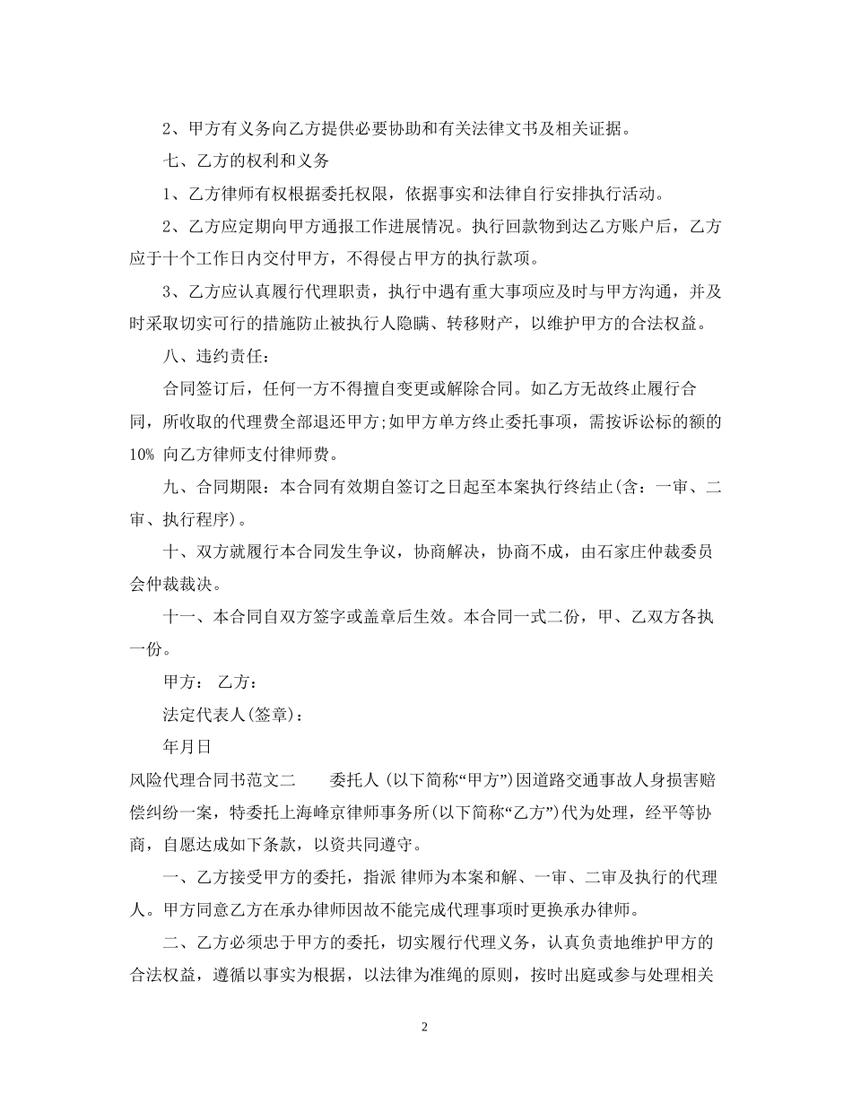风险代理合同书_第2页