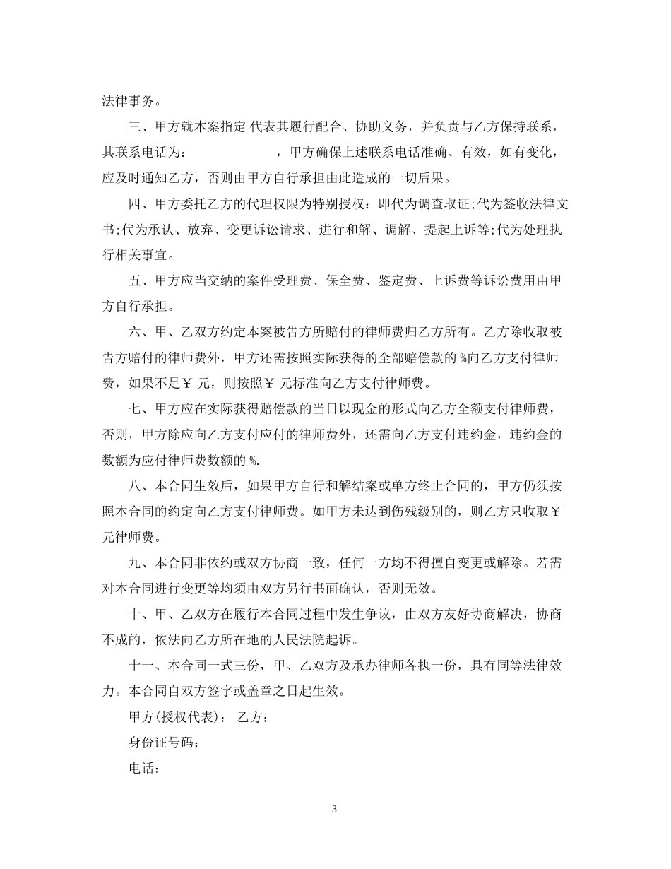 风险代理合同书_第3页