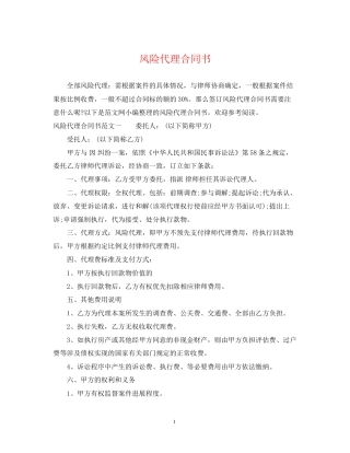 风险代理合同书