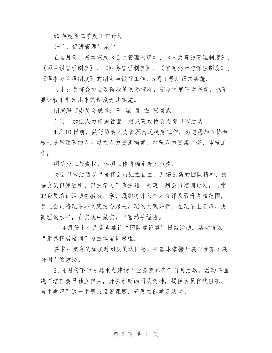 2024年营销季度工作安排范文与2024年营销季度计划汇编_第2页