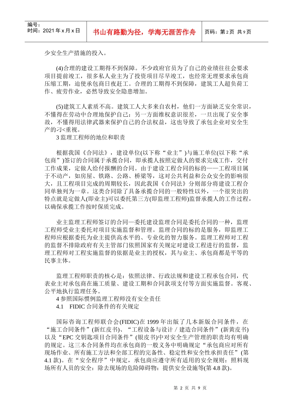 论工程项目施工中的安全管理(1)_第2页