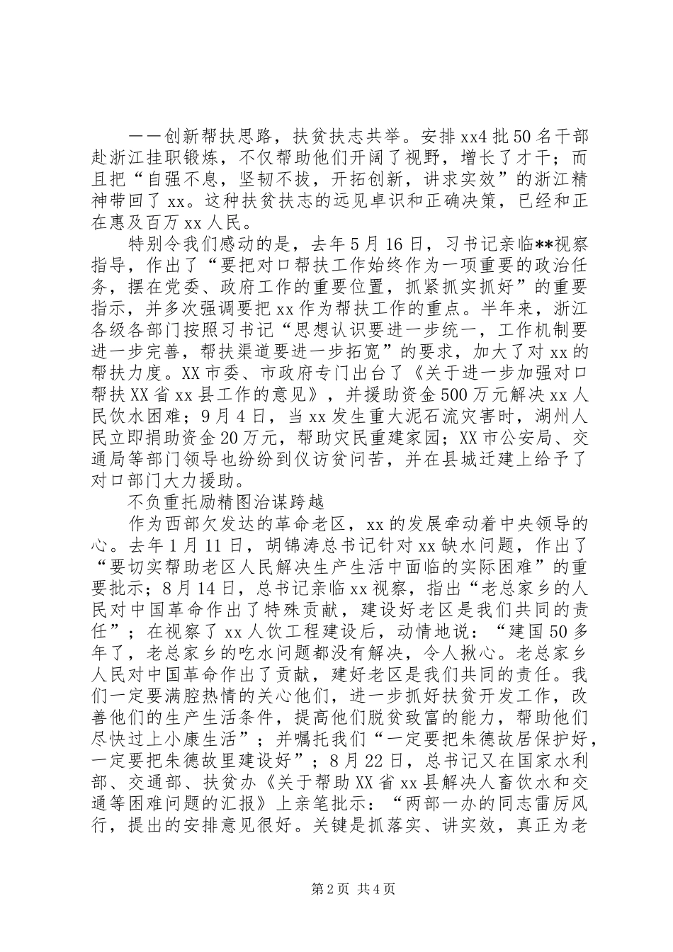 XX县向对口支援单位工作汇报_第2页
