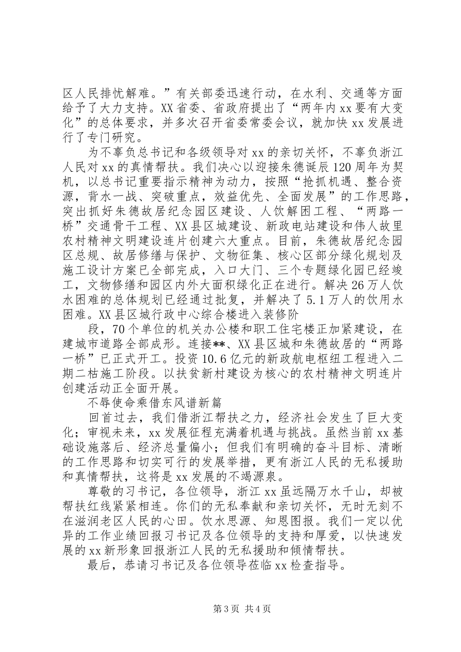 XX县向对口支援单位工作汇报_第3页