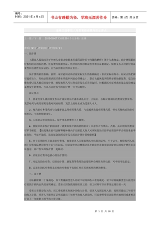 道路交通事故人身损害赔偿费用质证要点