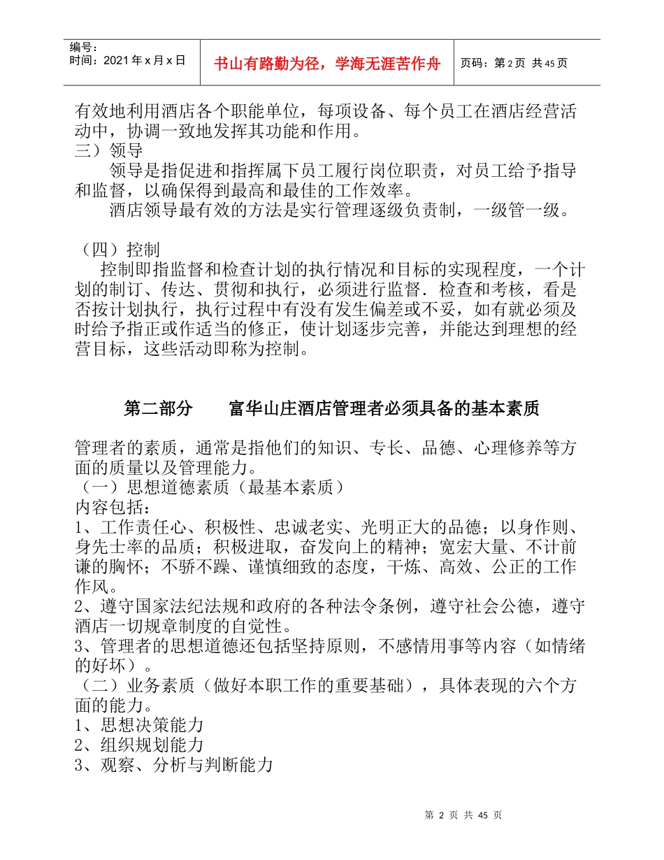 酒店管理员培训资料_第2页
