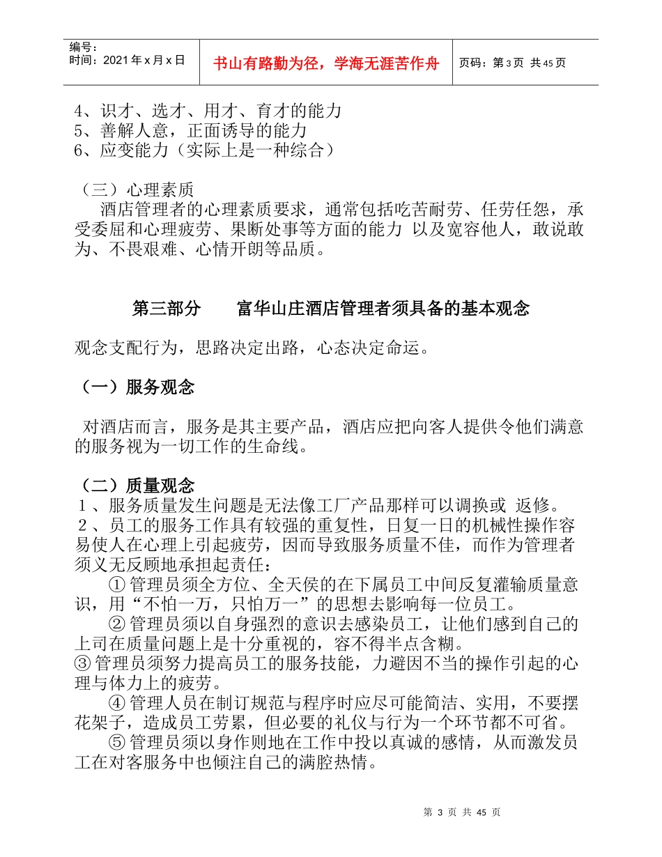 酒店管理员培训资料_第3页