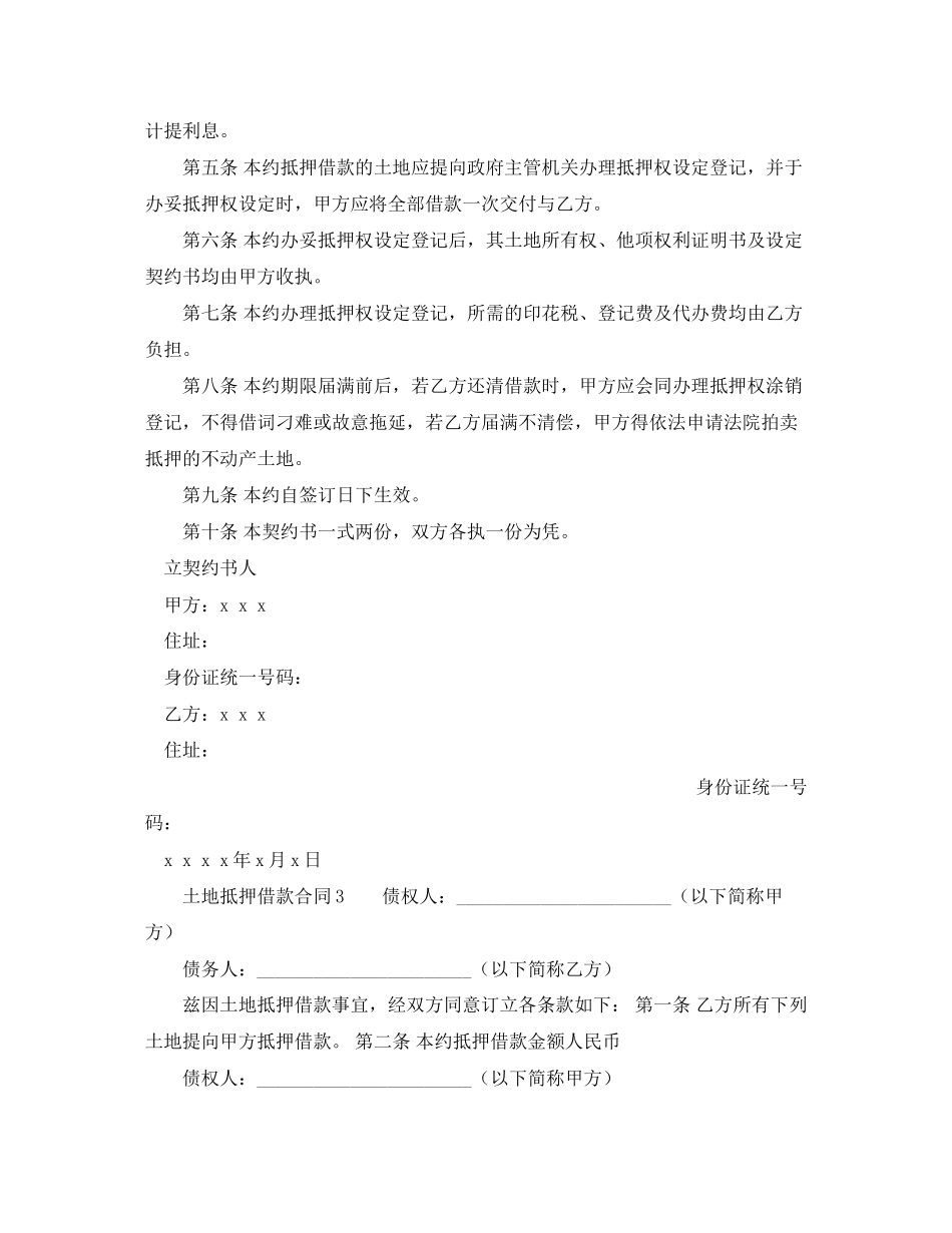 借款土地抵押合同范本_第2页