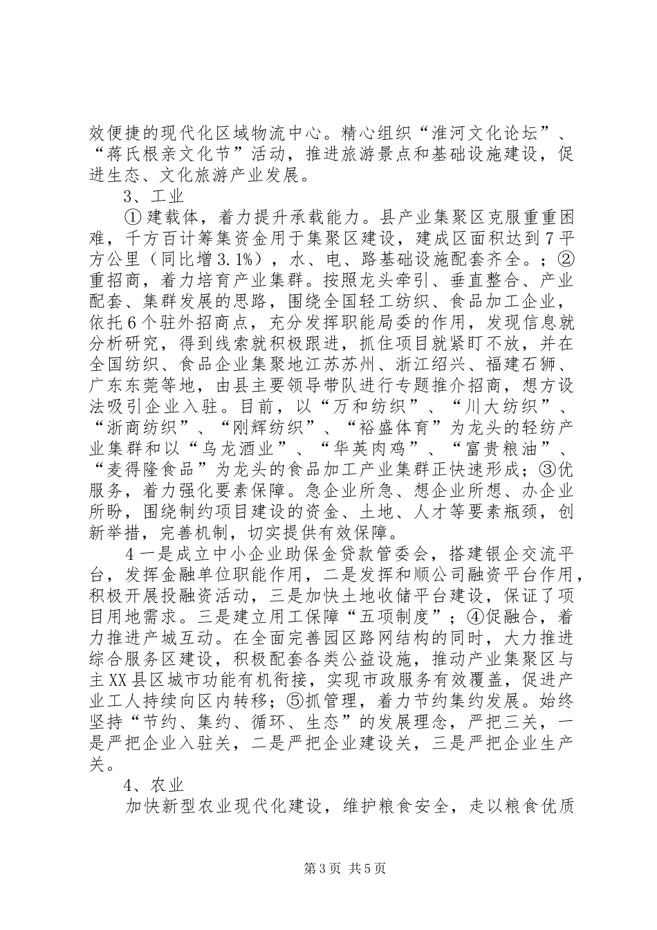 XX县区淮河生态经济带情况汇报_第3页