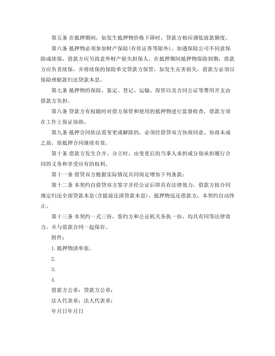 财产抵押借款优秀合同范本_第2页