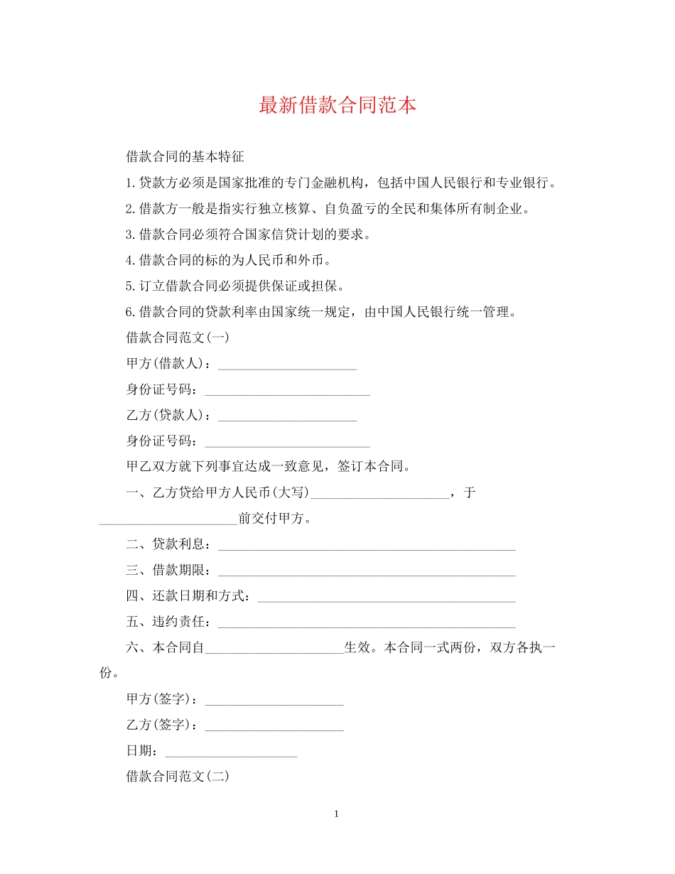 借款合同范本8_第1页