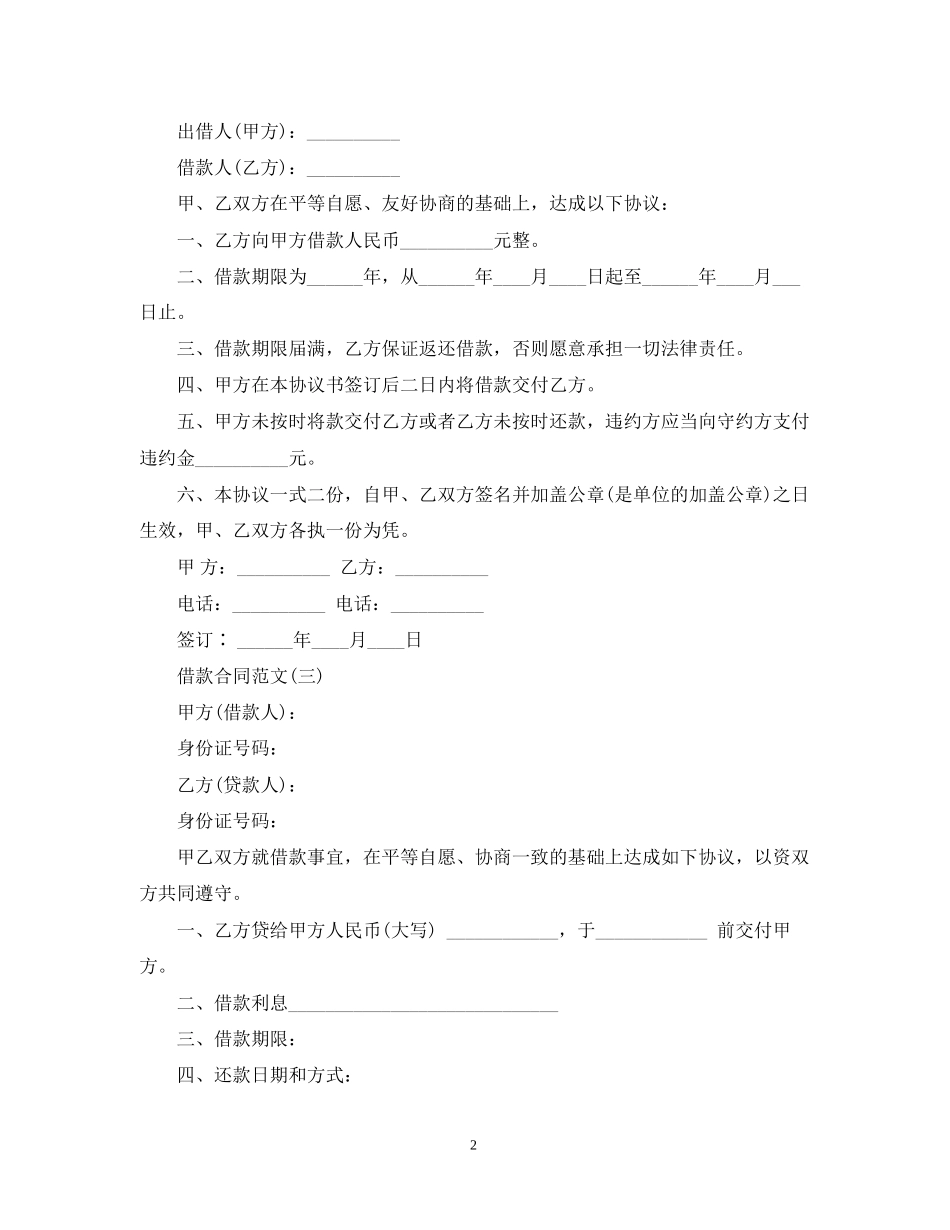 借款合同范本8_第2页