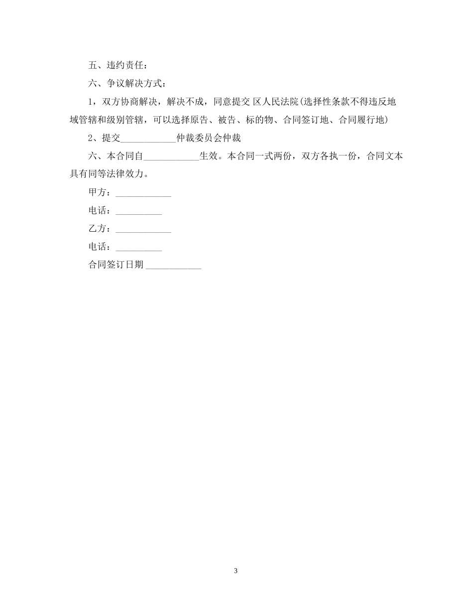 借款合同范本8_第3页