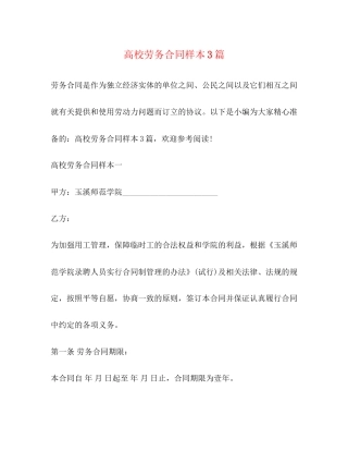高校劳务合同样本3篇
