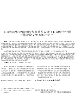 自动驾驶仪故障诊断专家系统设计论文