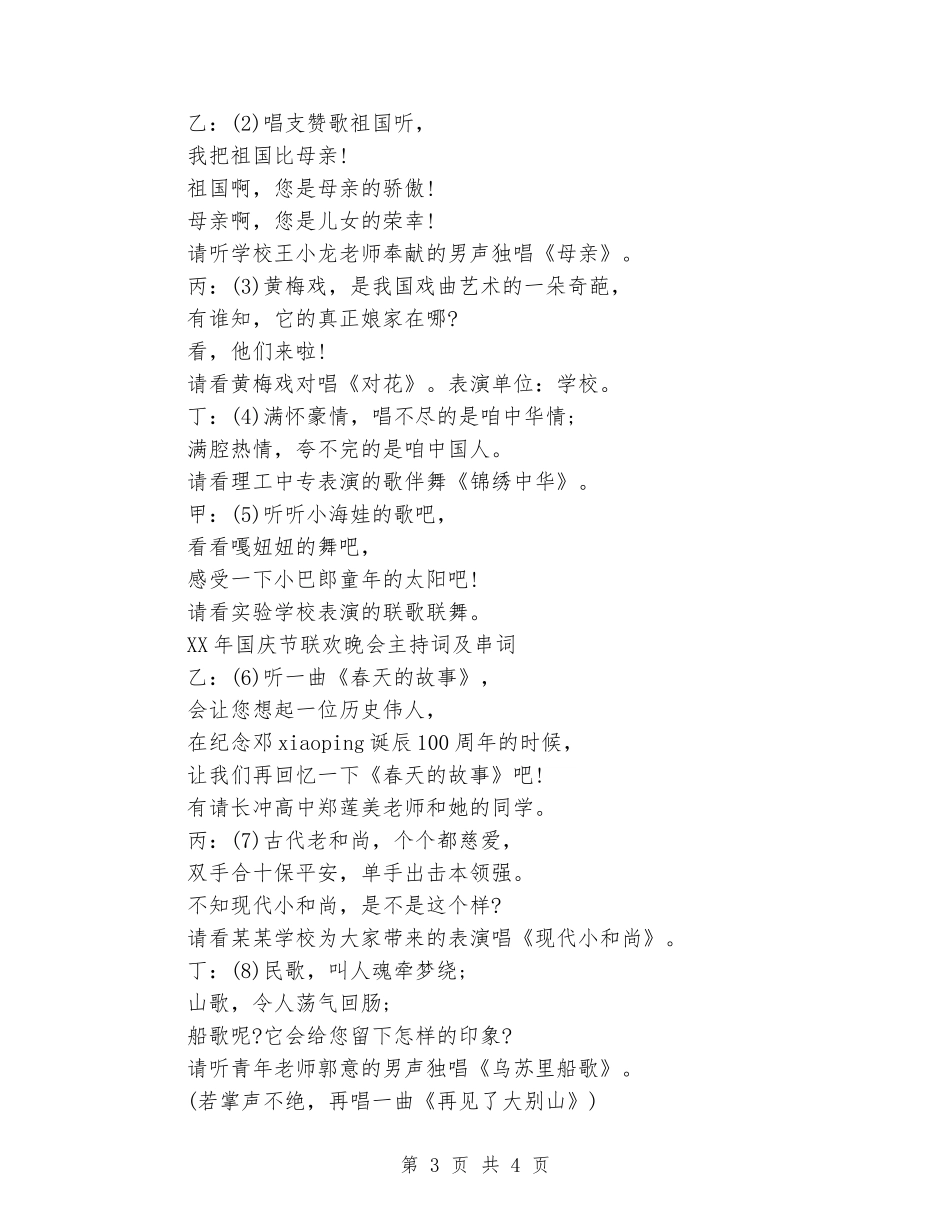 学校迎国庆晚会主持词_第3页