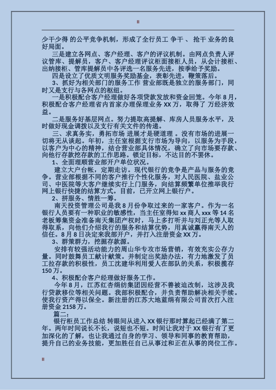 2024银行柜员工作总结范文_第2页