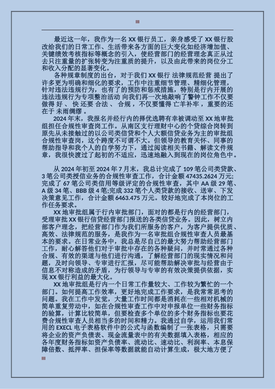 2024银行柜员工作总结范文_第3页