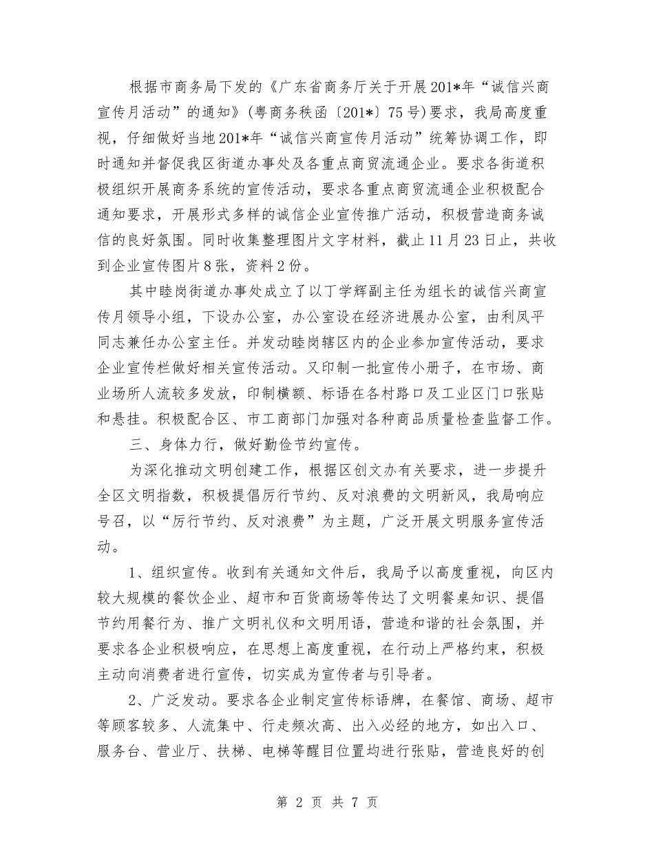 2024年社区精神文明建设年度总结与2024年社区精神文明建设年度总结范文汇编_第2页