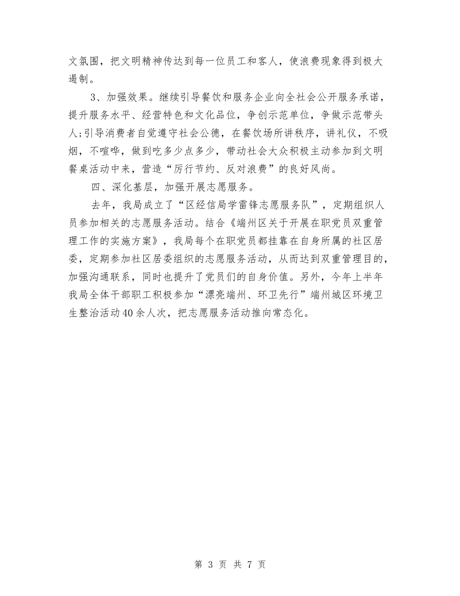 2024年社区精神文明建设年度总结与2024年社区精神文明建设年度总结范文汇编_第3页