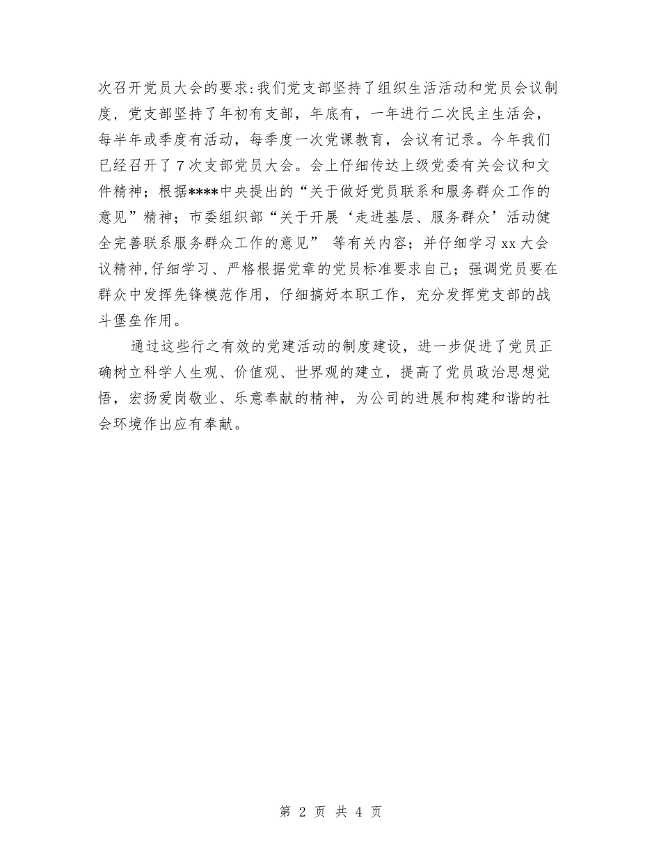 2024年10月党支部工作总结1与2024年10月党支部工作总结之二汇编_第2页