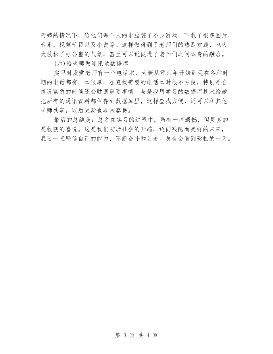 2024年2月行政管理大学生实习报告_第3页