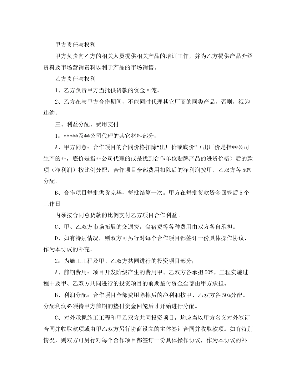 个人与公司合作协议书4篇_第3页