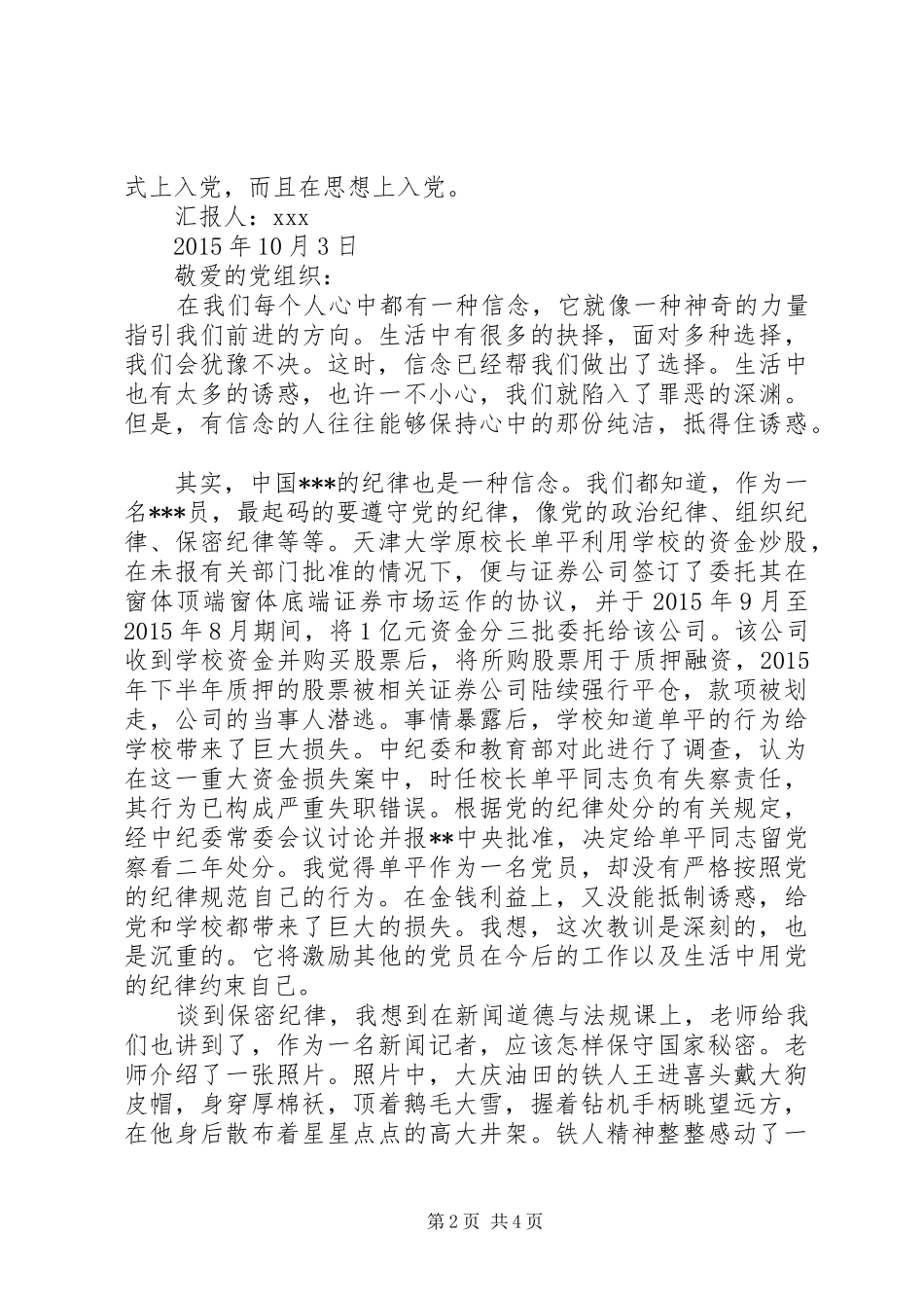 XX年10月积极分子个人思想汇报范本_第2页