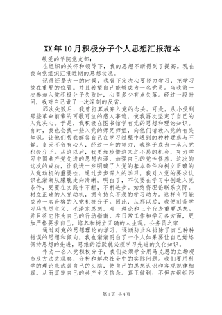 XX年10月积极分子个人思想汇报范本