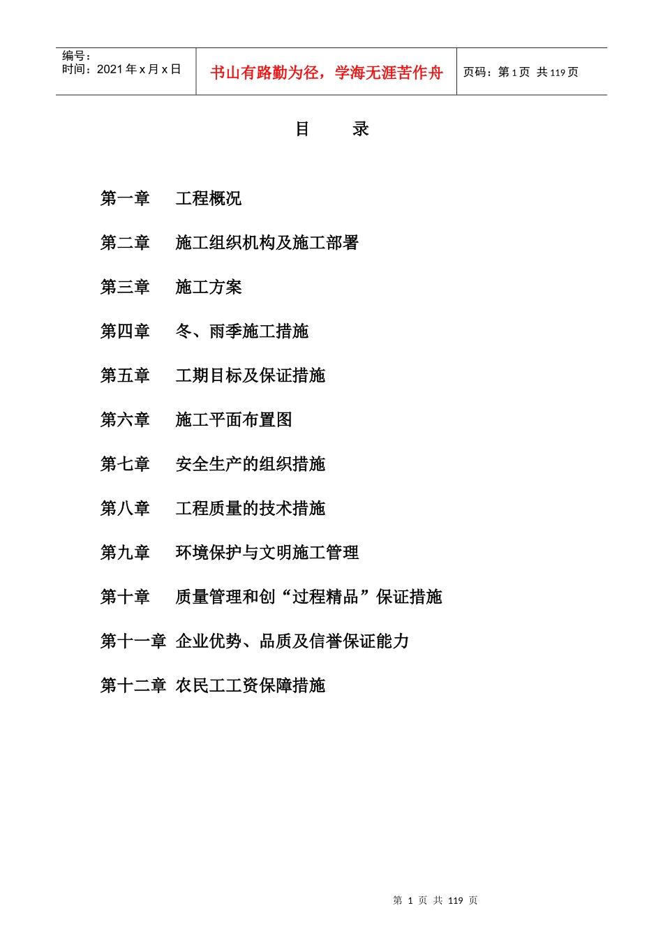 电缆排管敷设施工组织设计_第1页