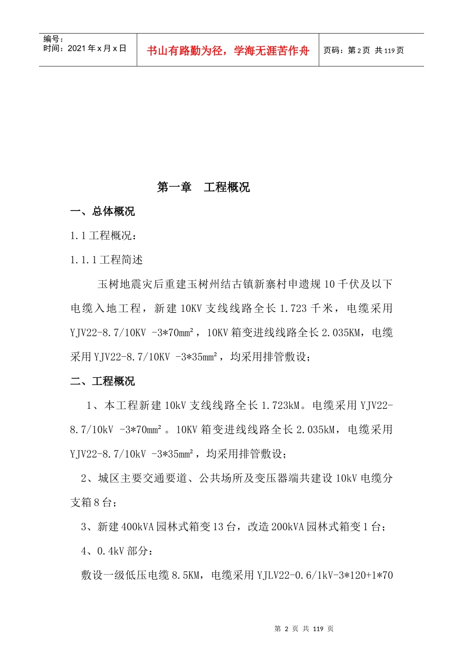 电缆排管敷设施工组织设计_第2页