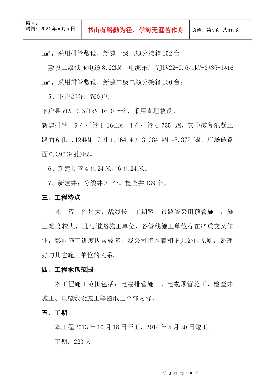 电缆排管敷设施工组织设计_第3页