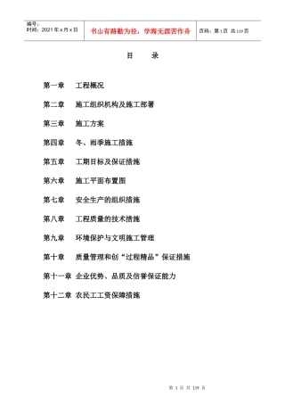 电缆排管敷设施工组织设计