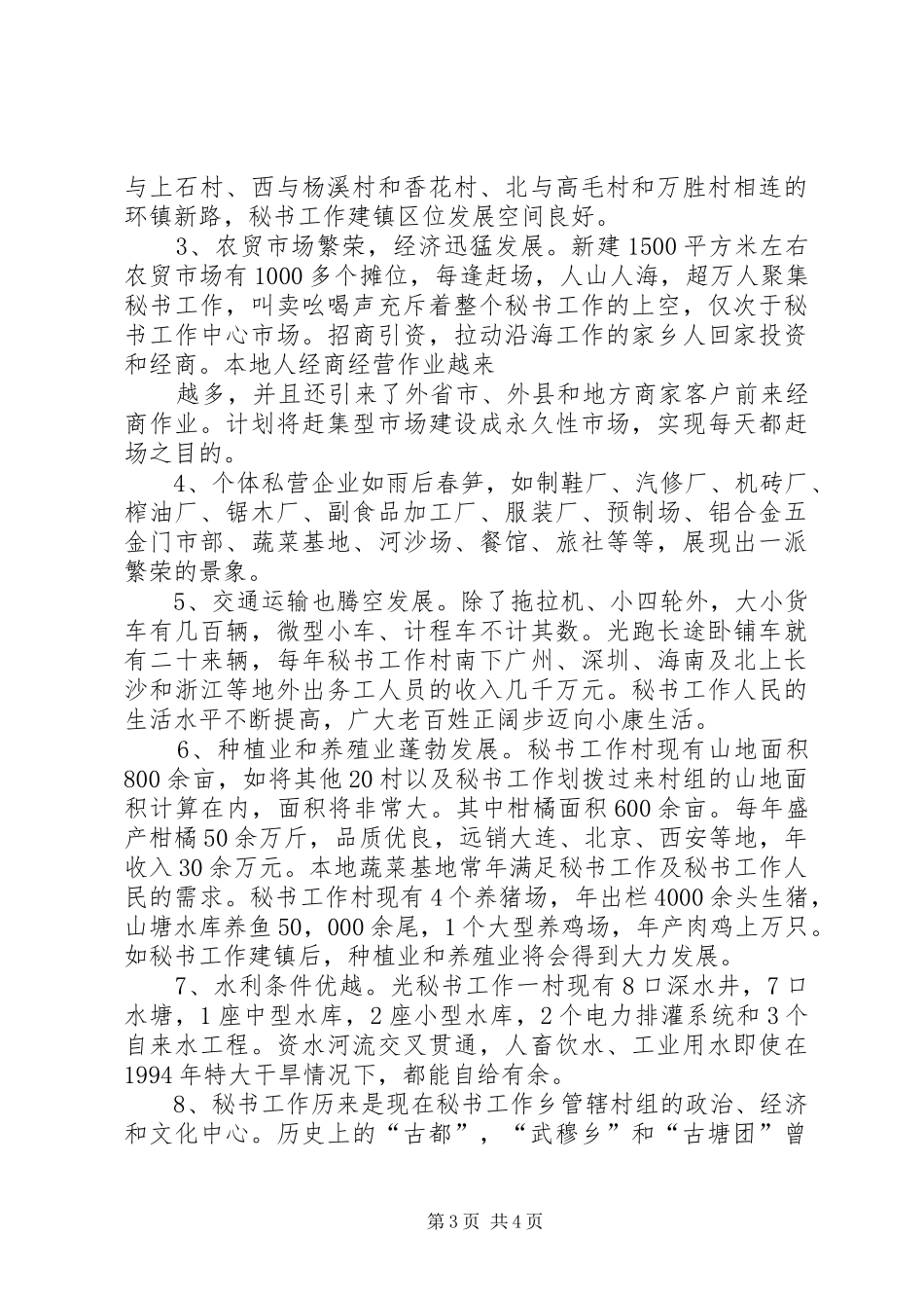 撤乡设置镇的申请报告_第3页