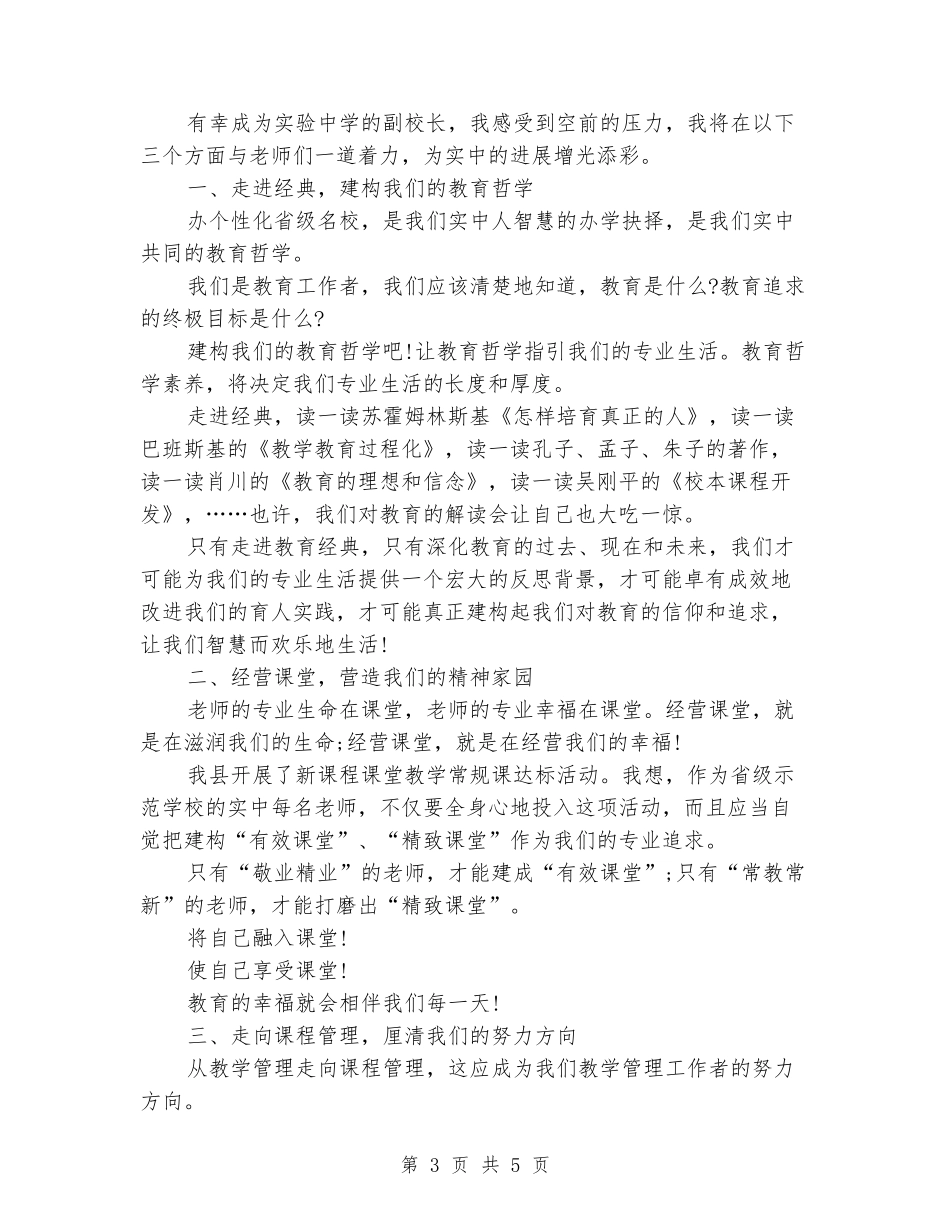 中学副校长就职演讲范文_第3页