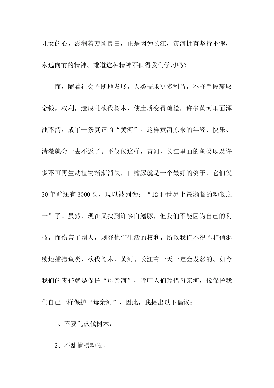 保护母亲河倡议书 (2)_第2页