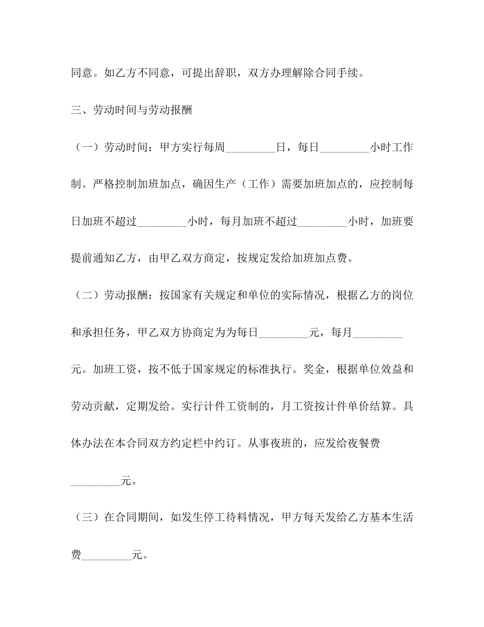 企业临时用工合同2)_第3页