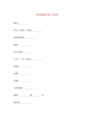 企业临时用工合同2)