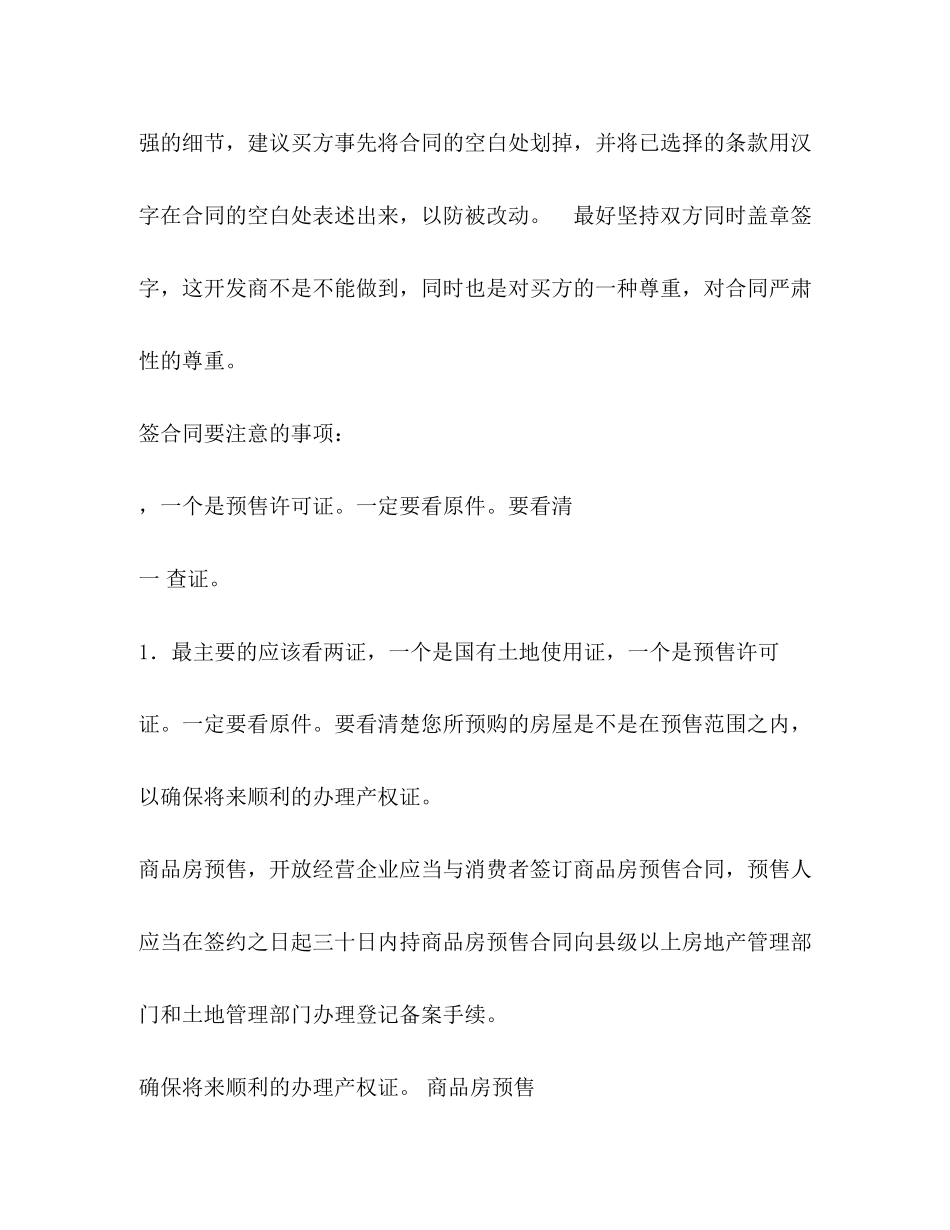 签订购房合同注意事项2)_第2页
