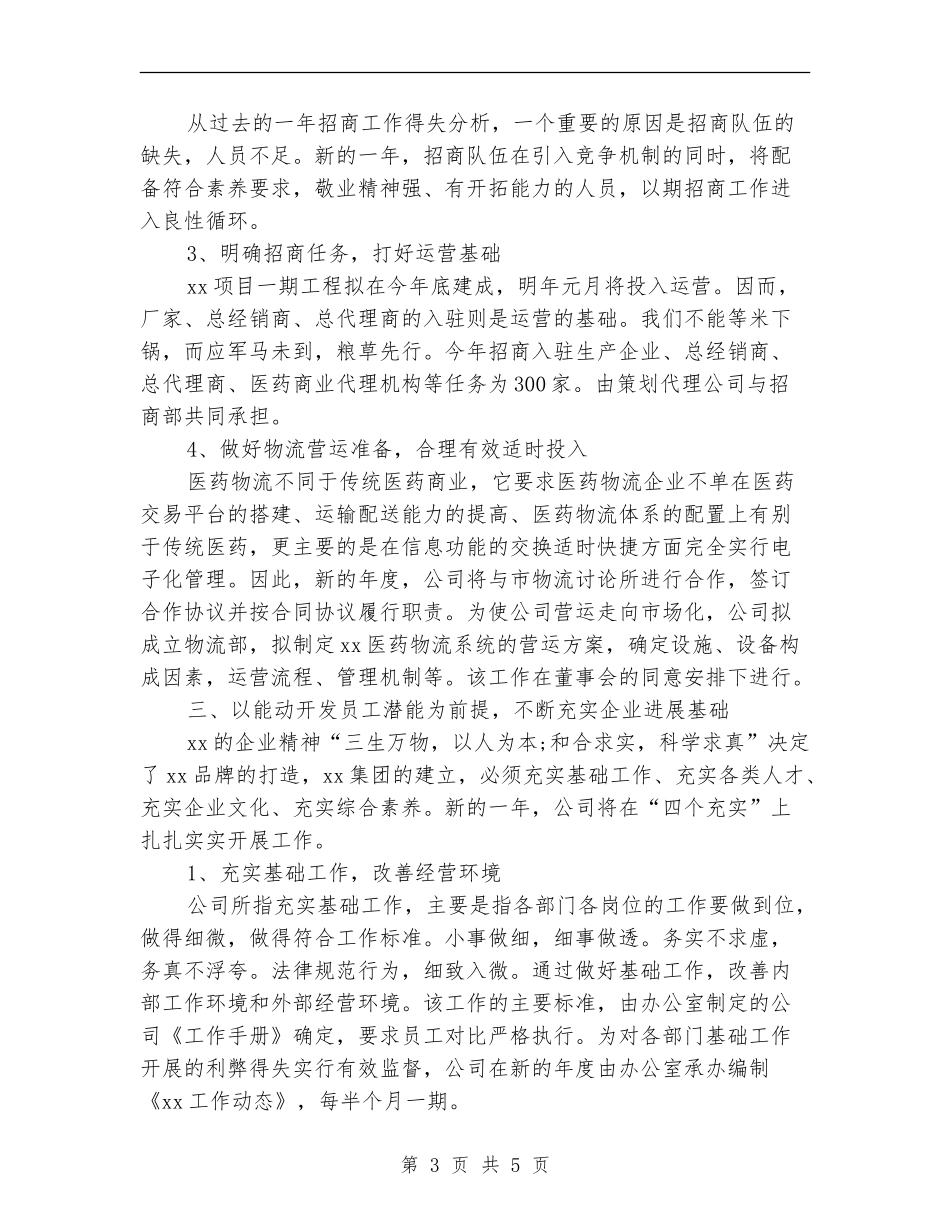 公司年度工作计划书结尾_第3页