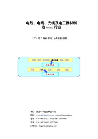 电线、电缆、光缆及电工器材制造