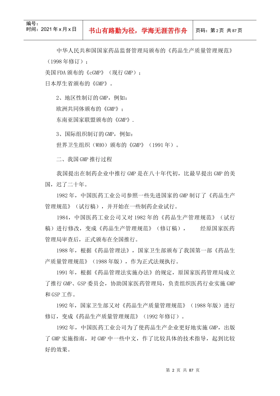 药品GMP认证工作程序(1)_第2页