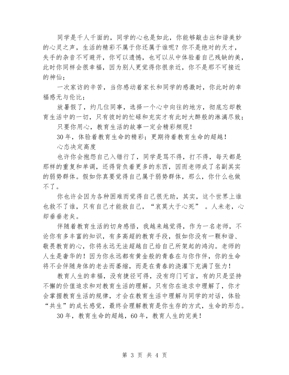 争做“四有”教师演讲稿：60年-教育人生的完美!_第3页