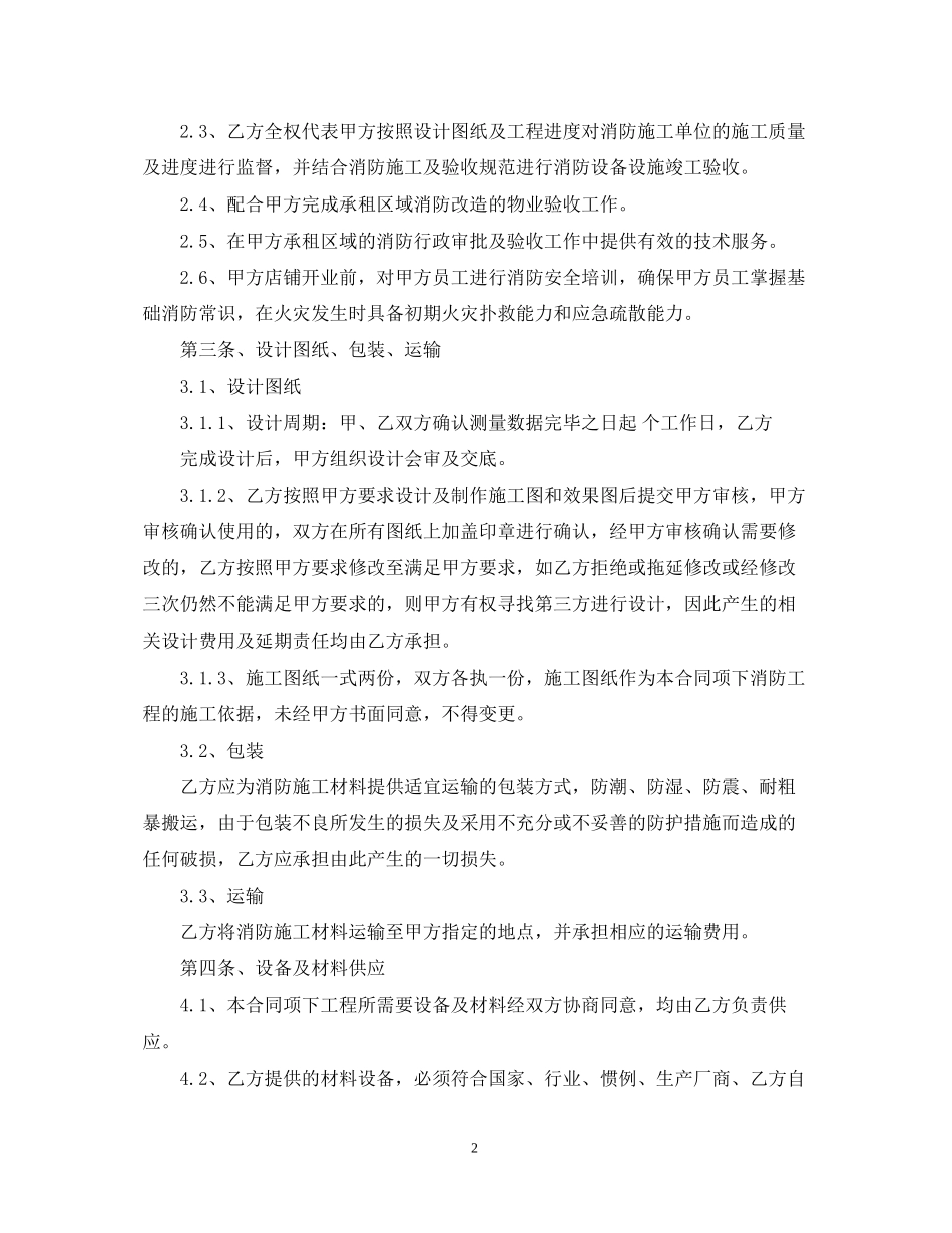 消防技术服务合同_第2页