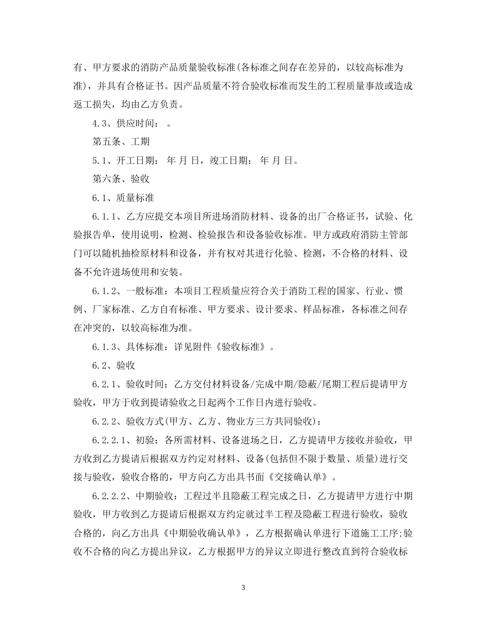 消防技术服务合同_第3页