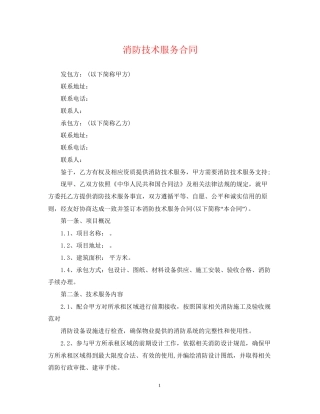 消防技术服务合同