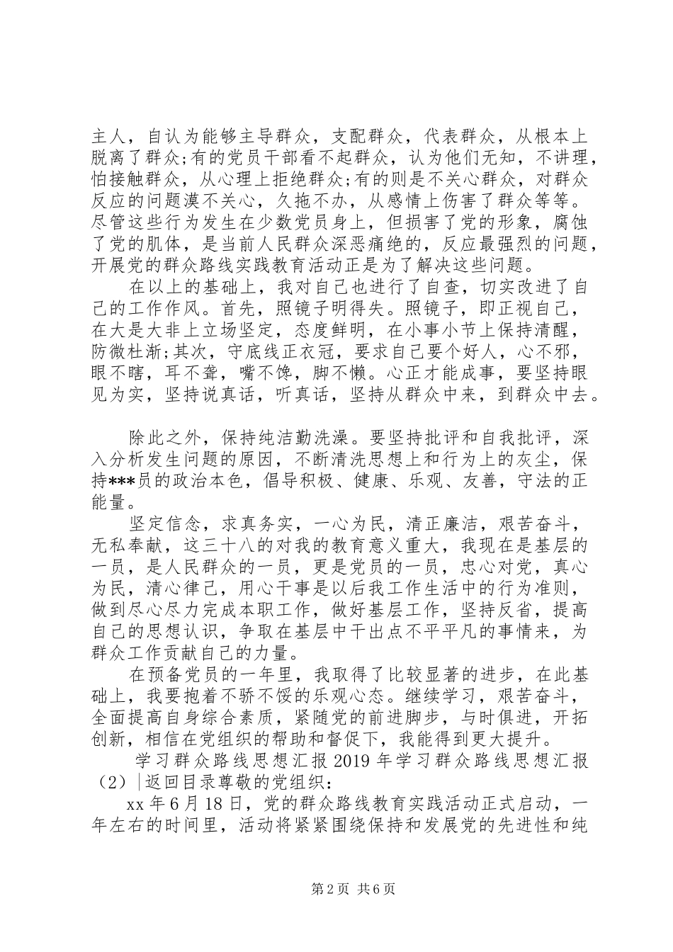 XX年学习群众路线思想汇报4篇_第2页