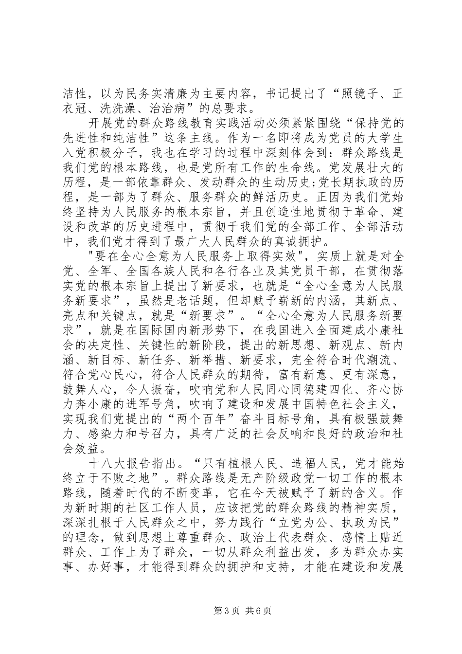 XX年学习群众路线思想汇报4篇_第3页