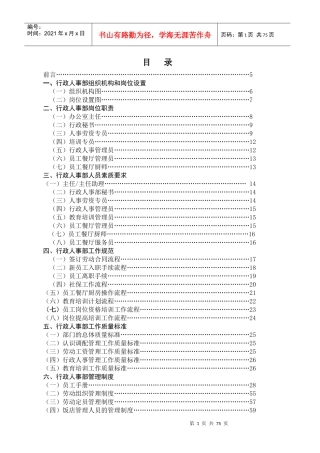 行政人事部组织机构和岗位设置(花园酒店)