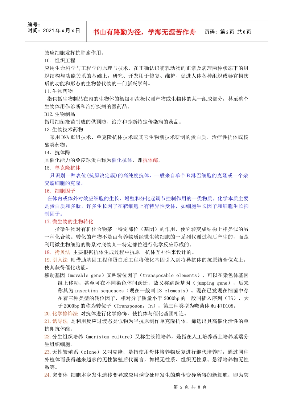 生物技术制药试题_第2页